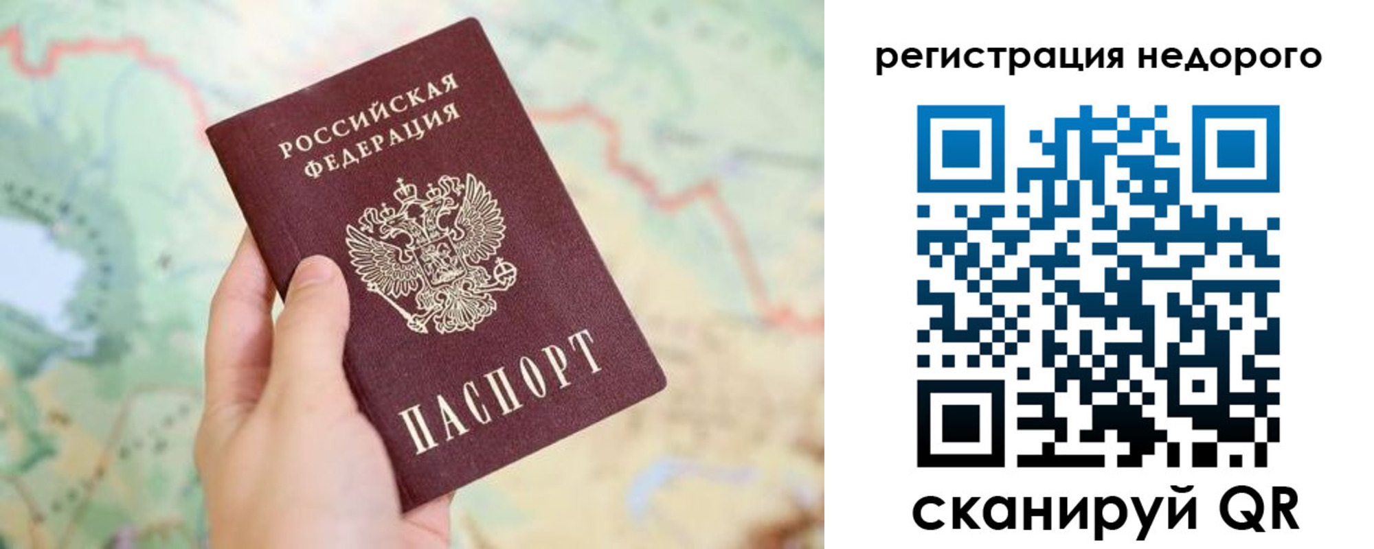 временная регистрация для всех в Отрадном