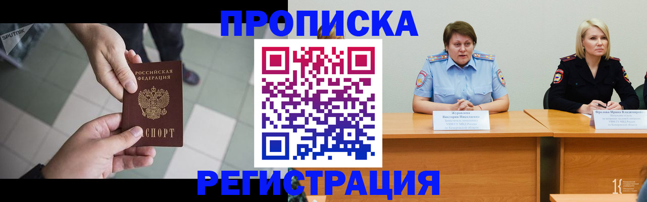 прописка штамп в Отрадном