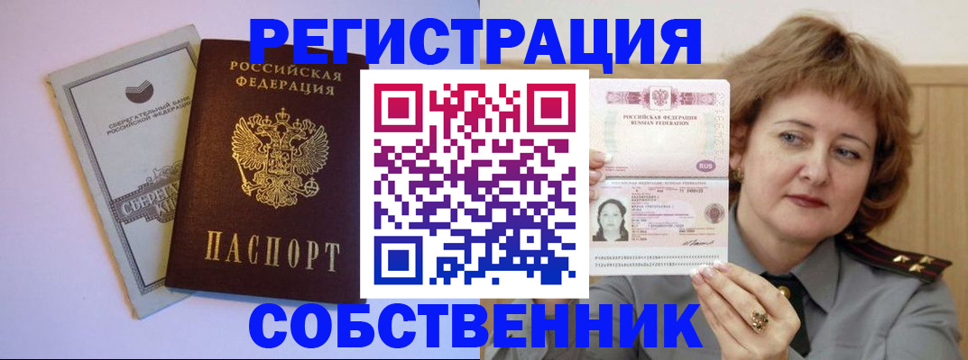 временная регистрация для всех в Отрадном